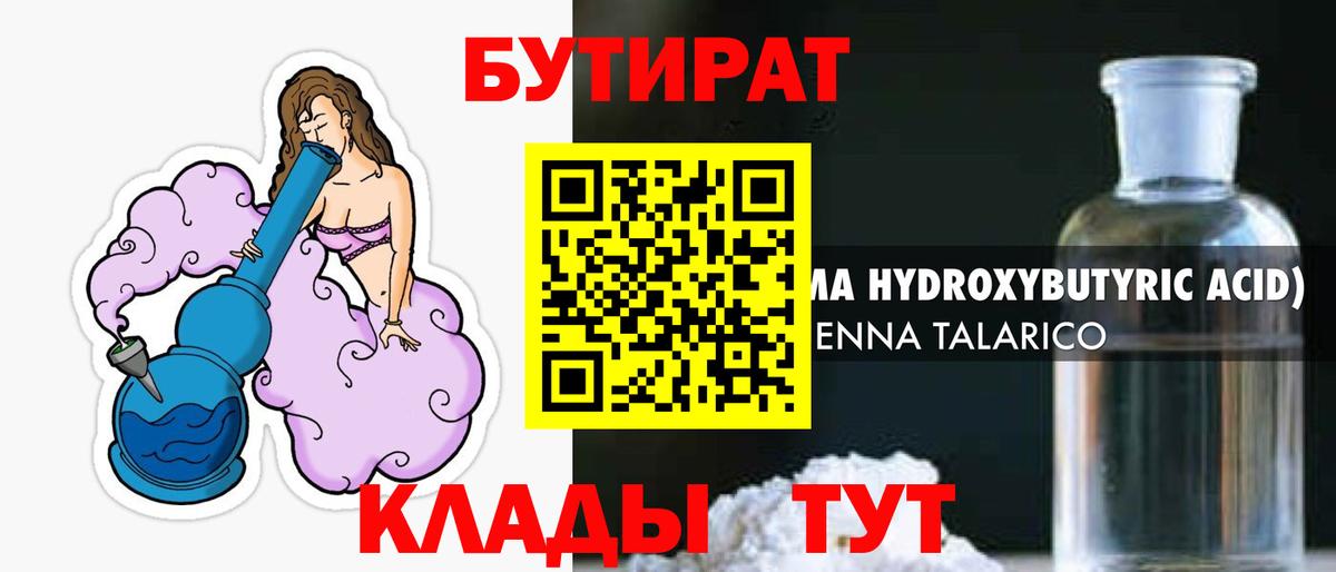 БУТИРАТ 99% Учалы