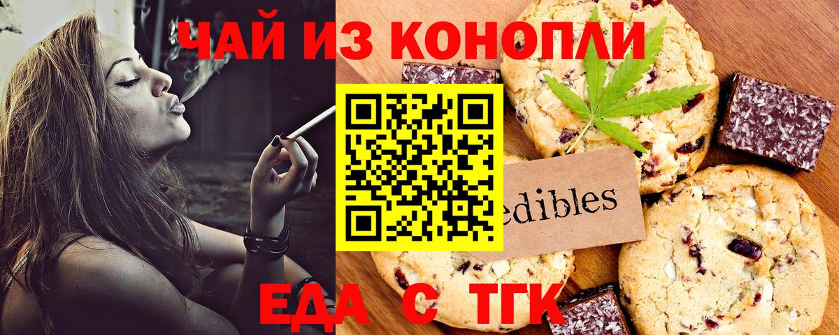 Печенье с ТГК конопля Учалы