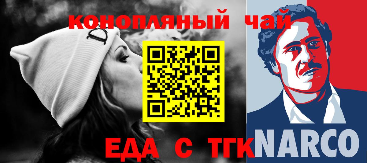 Еда ТГК марихуана  Учалы 