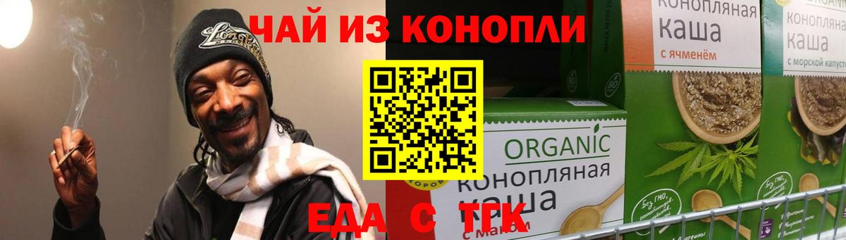 Cannafood конопля  Вход с VPN  Учалы 