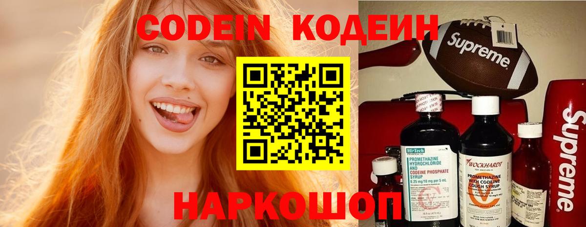 Кодеин напиток Lean (лин)  Учалы  Кодеиновый сироп Lean Purple Drank 