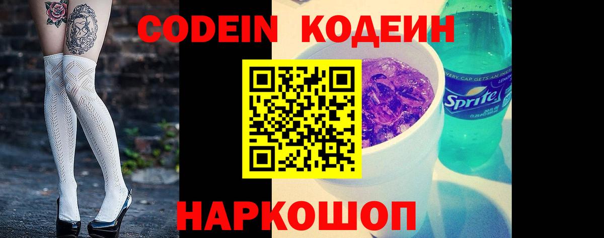 Кодеиновый сироп Lean Purple Drank  Вход с VPN  Учалы 