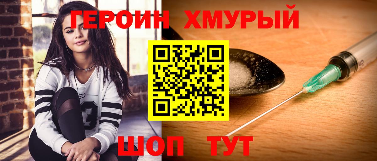 ГЕРОИН гречка Учалы