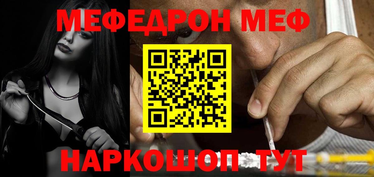 Мефедрон VHQ  Мефедрон 4 MMC  Мефедрон  Учалы  Вход с VPN 