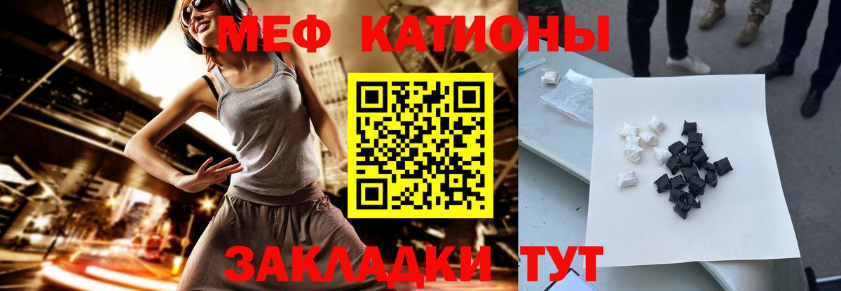 Меф мяу мяу  Учалы