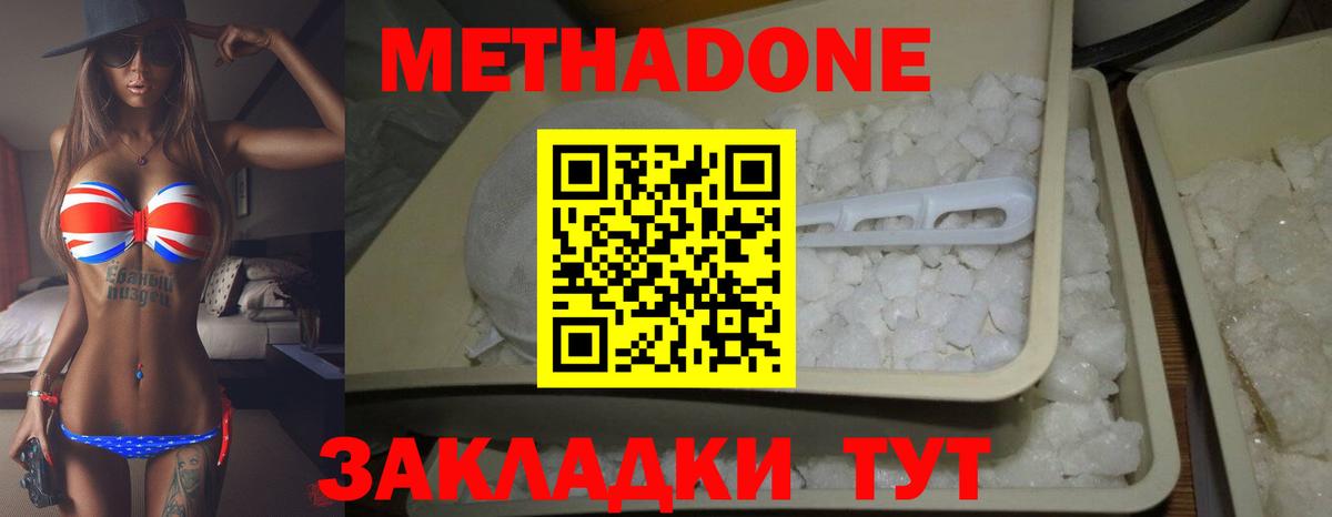 Метадон methadone Учалы